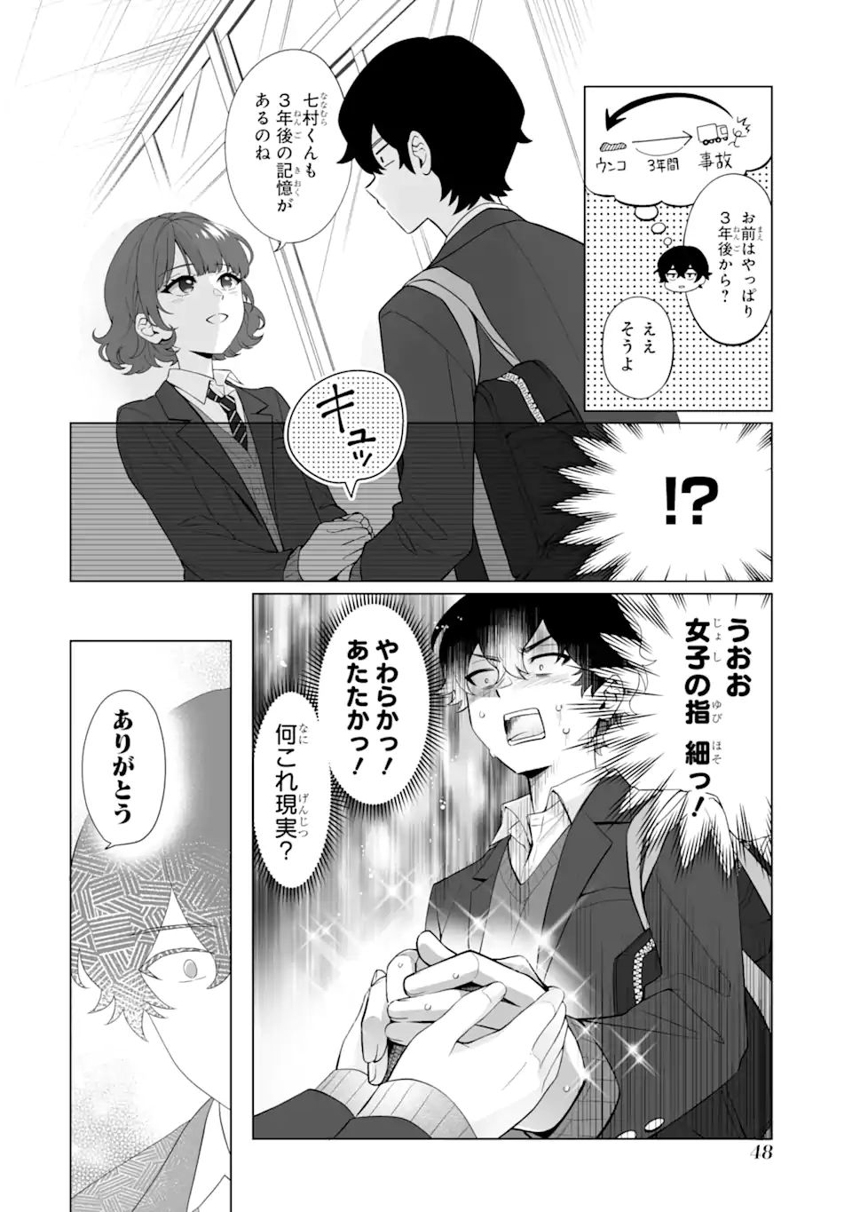 Douka Ore o Houtte Oite Kure: Nazeka Bocchi no Owatta Koukou Seikatsu o Kanojo ga Kaeyou to Shite Kuru - Chapter 1 - Page 46