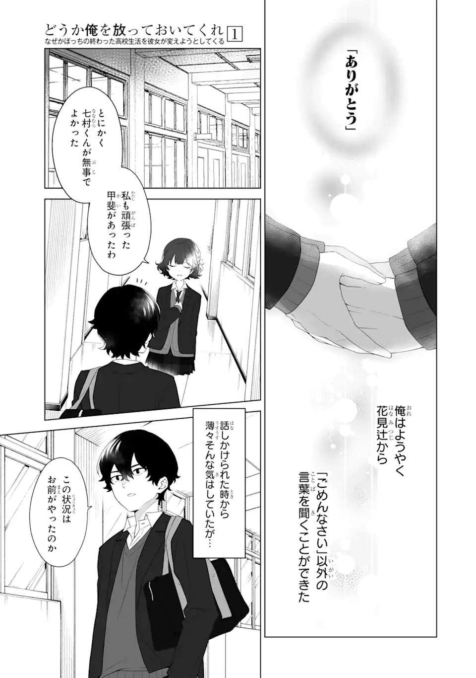 Douka Ore o Houtte Oite Kure: Nazeka Bocchi no Owatta Koukou Seikatsu o Kanojo ga Kaeyou to Shite Kuru - Chapter 1 - Page 49