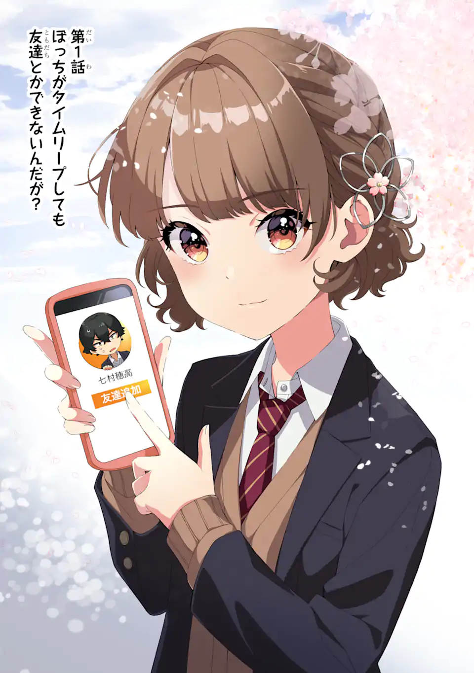 Douka Ore o Houtte Oite Kure: Nazeka Bocchi no Owatta Koukou Seikatsu o Kanojo ga Kaeyou to Shite Kuru - Chapter 1 - Page 5