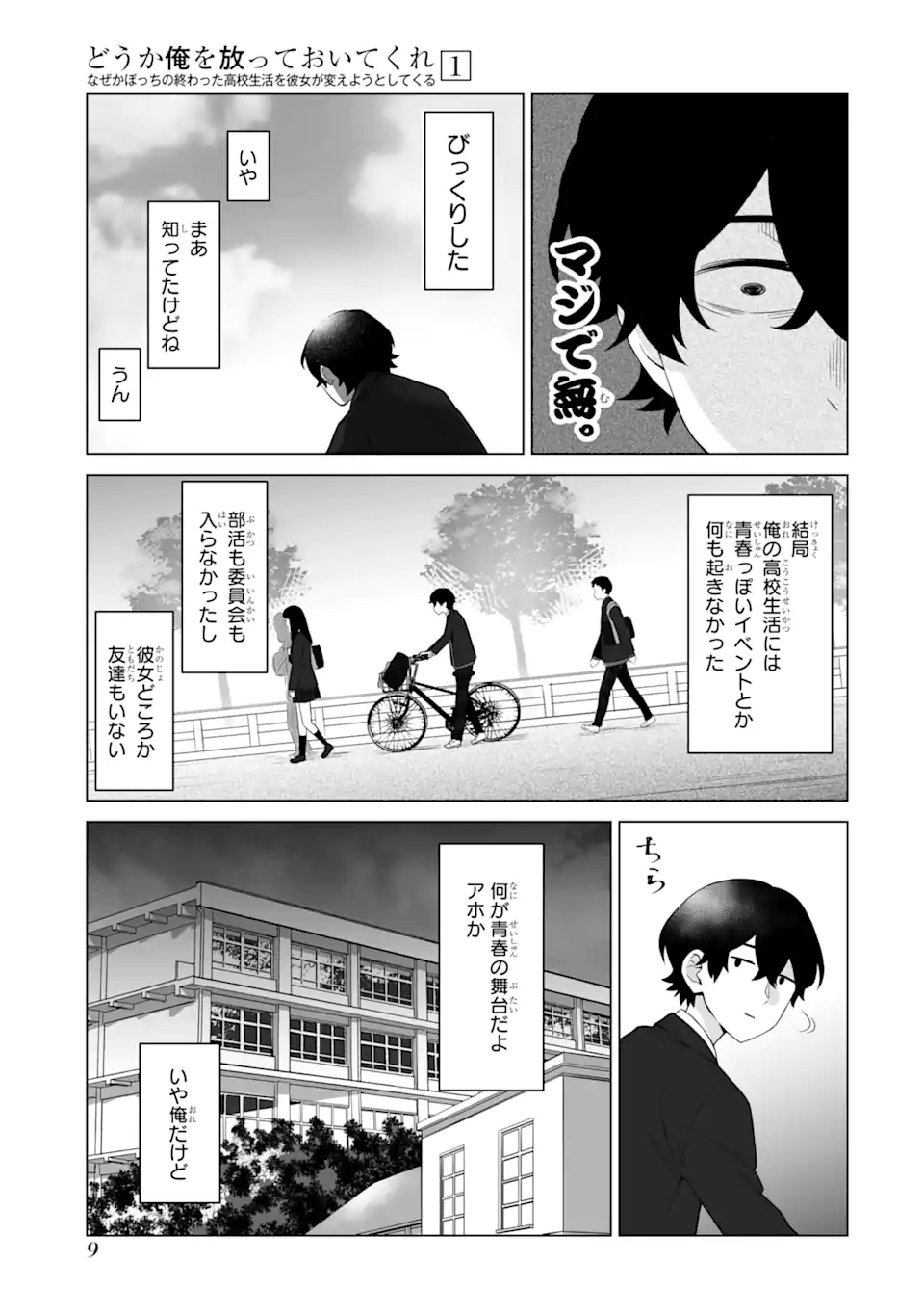 Douka Ore o Houtte Oite Kure: Nazeka Bocchi no Owatta Koukou Seikatsu o Kanojo ga Kaeyou to Shite Kuru - Chapter 1 - Page 7