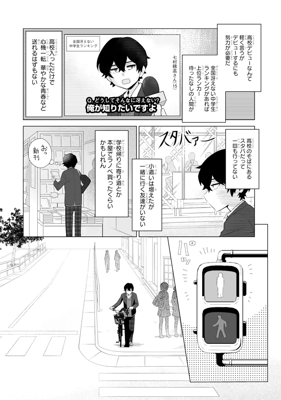 Douka Ore o Houtte Oite Kure: Nazeka Bocchi no Owatta Koukou Seikatsu o Kanojo ga Kaeyou to Shite Kuru - Chapter 1 - Page 8