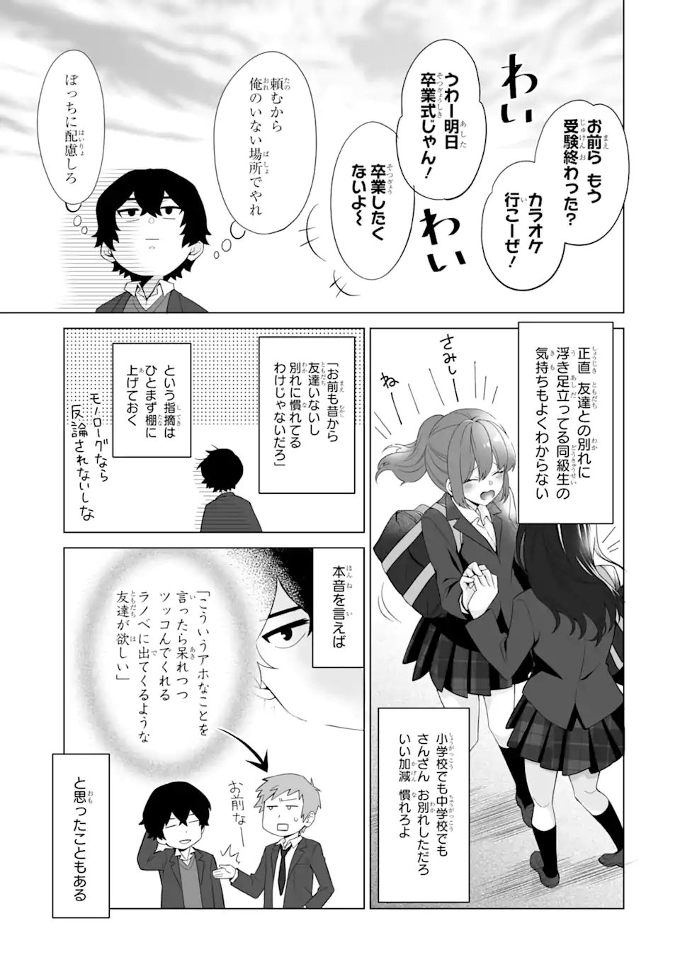 Douka Ore o Houtte Oite Kure: Nazeka Bocchi no Owatta Koukou Seikatsu o Kanojo ga Kaeyou to Shite Kuru - Chapter 1 - Page 9