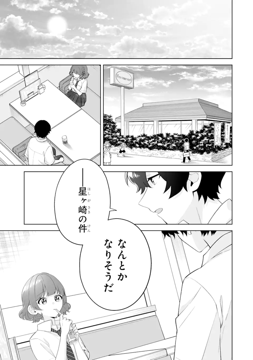 Douka Ore o Houtte Oite Kure: Nazeka Bocchi no Owatta Koukou Seikatsu o Kanojo ga Kaeyou to Shite Kuru Chap 32.3 - Next Chap 33.3