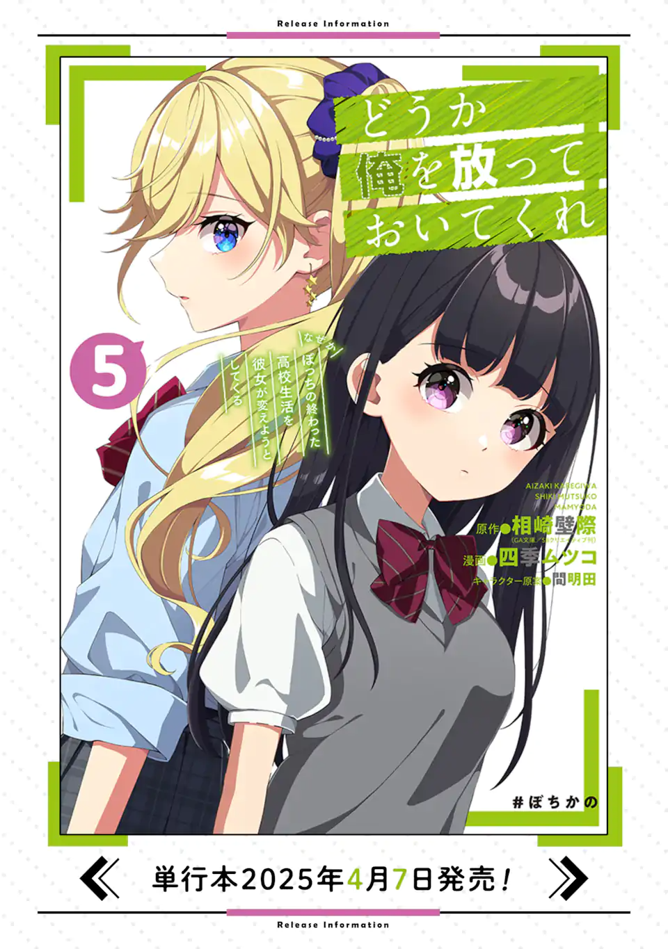 Douka Ore o Houtte Oite Kure: Nazeka Bocchi no Owatta Koukou Seikatsu o Kanojo ga Kaeyou to Shite Kuru Chap 32.3 - Next Chap 33.3