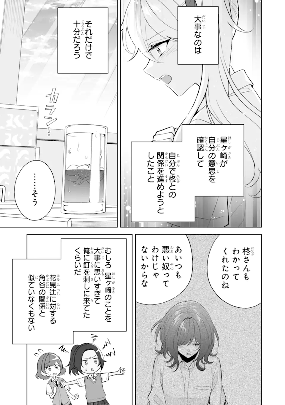 Douka Ore o Houtte Oite Kure: Nazeka Bocchi no Owatta Koukou Seikatsu o Kanojo ga Kaeyou to Shite Kuru Chap 32.3 - Next Chap 33.3