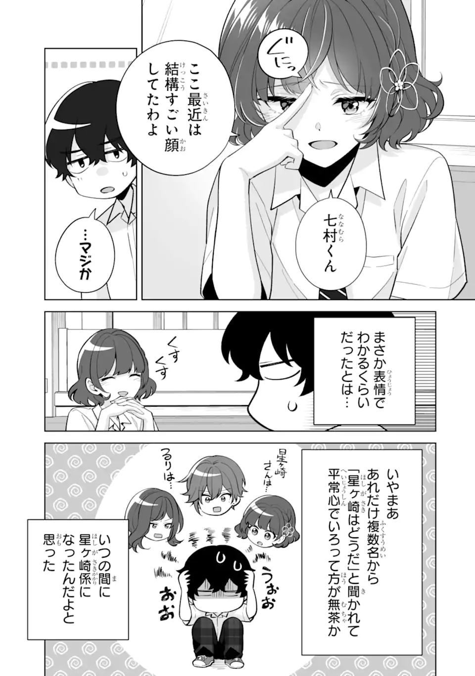 Douka Ore o Houtte Oite Kure: Nazeka Bocchi no Owatta Koukou Seikatsu o Kanojo ga Kaeyou to Shite Kuru Chap 32.3 - Next Chap 33.3