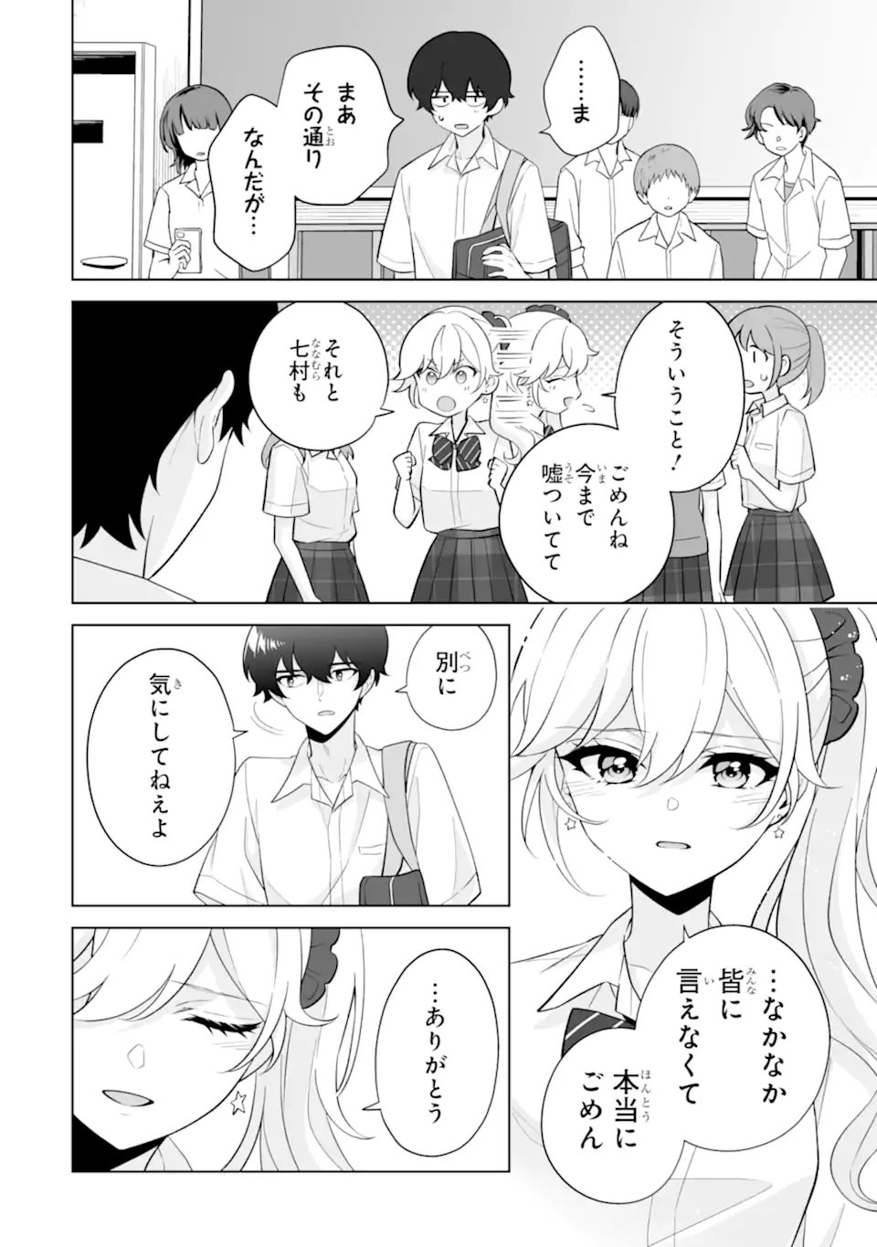 Douka Ore o Houtte Oite Kure: Nazeka Bocchi no Owatta Koukou Seikatsu o Kanojo ga Kaeyou to Shite Kuru - Chapter 33.1 - Page 10