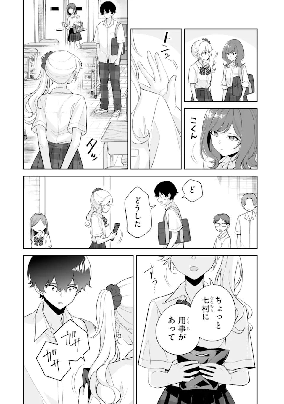 Douka Ore o Houtte Oite Kure: Nazeka Bocchi no Owatta Koukou Seikatsu o Kanojo ga Kaeyou to Shite Kuru - Chapter 33.1 - Page 4