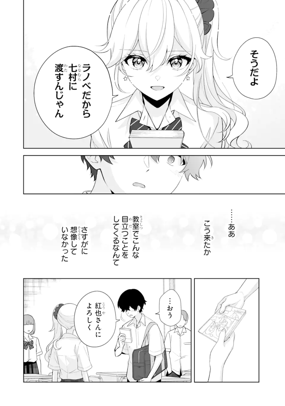 Douka Ore o Houtte Oite Kure: Nazeka Bocchi no Owatta Koukou Seikatsu o Kanojo ga Kaeyou to Shite Kuru - Chapter 33.1 - Page 6