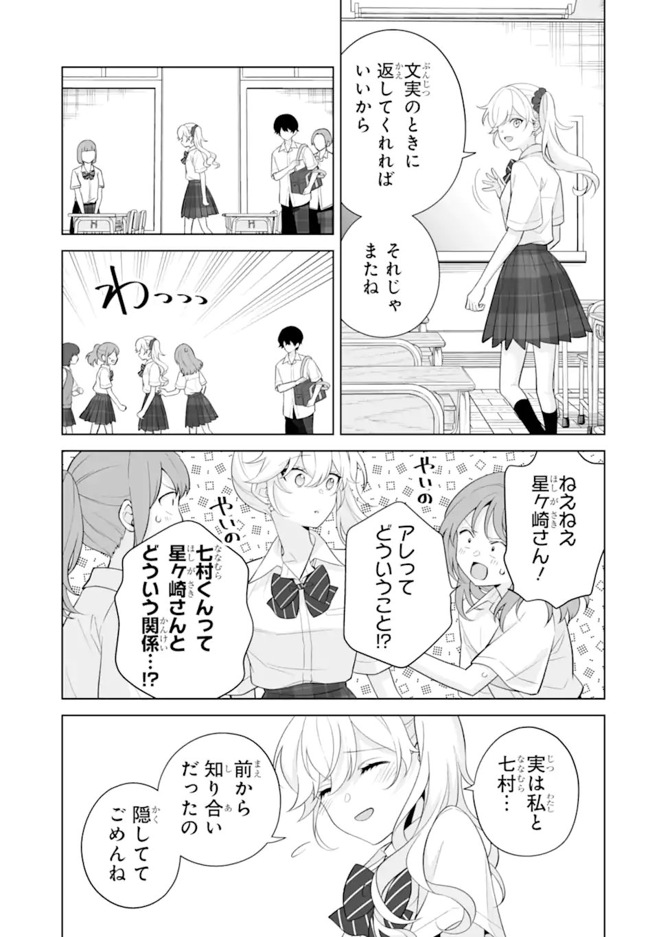 Douka Ore o Houtte Oite Kure: Nazeka Bocchi no Owatta Koukou Seikatsu o Kanojo ga Kaeyou to Shite Kuru - Chapter 33.1 - Page 7