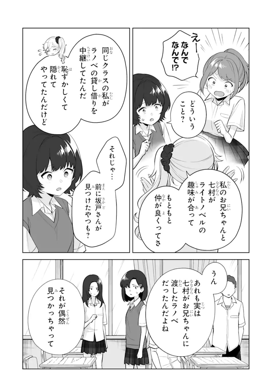 Douka Ore o Houtte Oite Kure: Nazeka Bocchi no Owatta Koukou Seikatsu o Kanojo ga Kaeyou to Shite Kuru - Chapter 33.1 - Page 8
