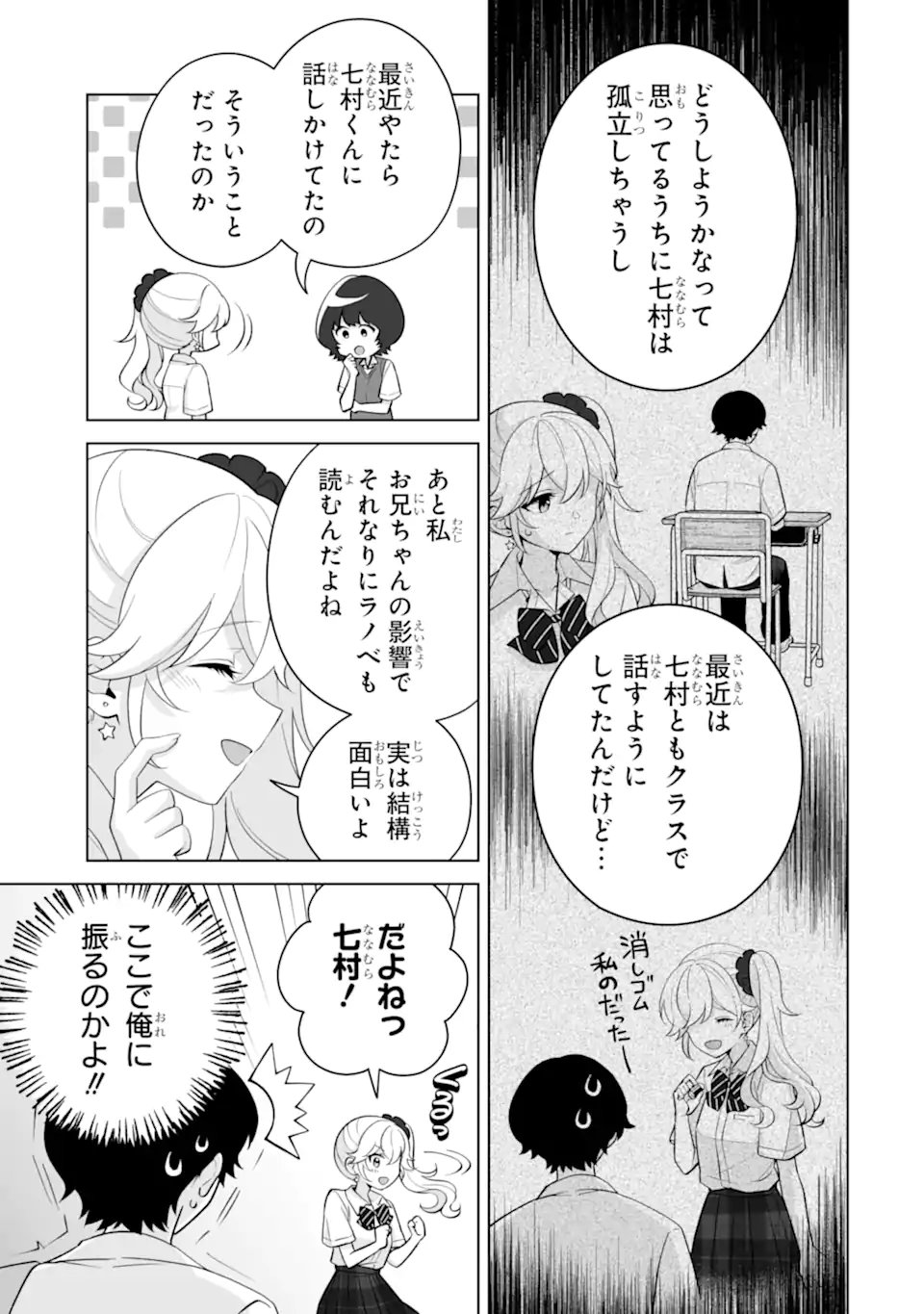 Douka Ore o Houtte Oite Kure: Nazeka Bocchi no Owatta Koukou Seikatsu o Kanojo ga Kaeyou to Shite Kuru - Chapter 33.1 - Page 9