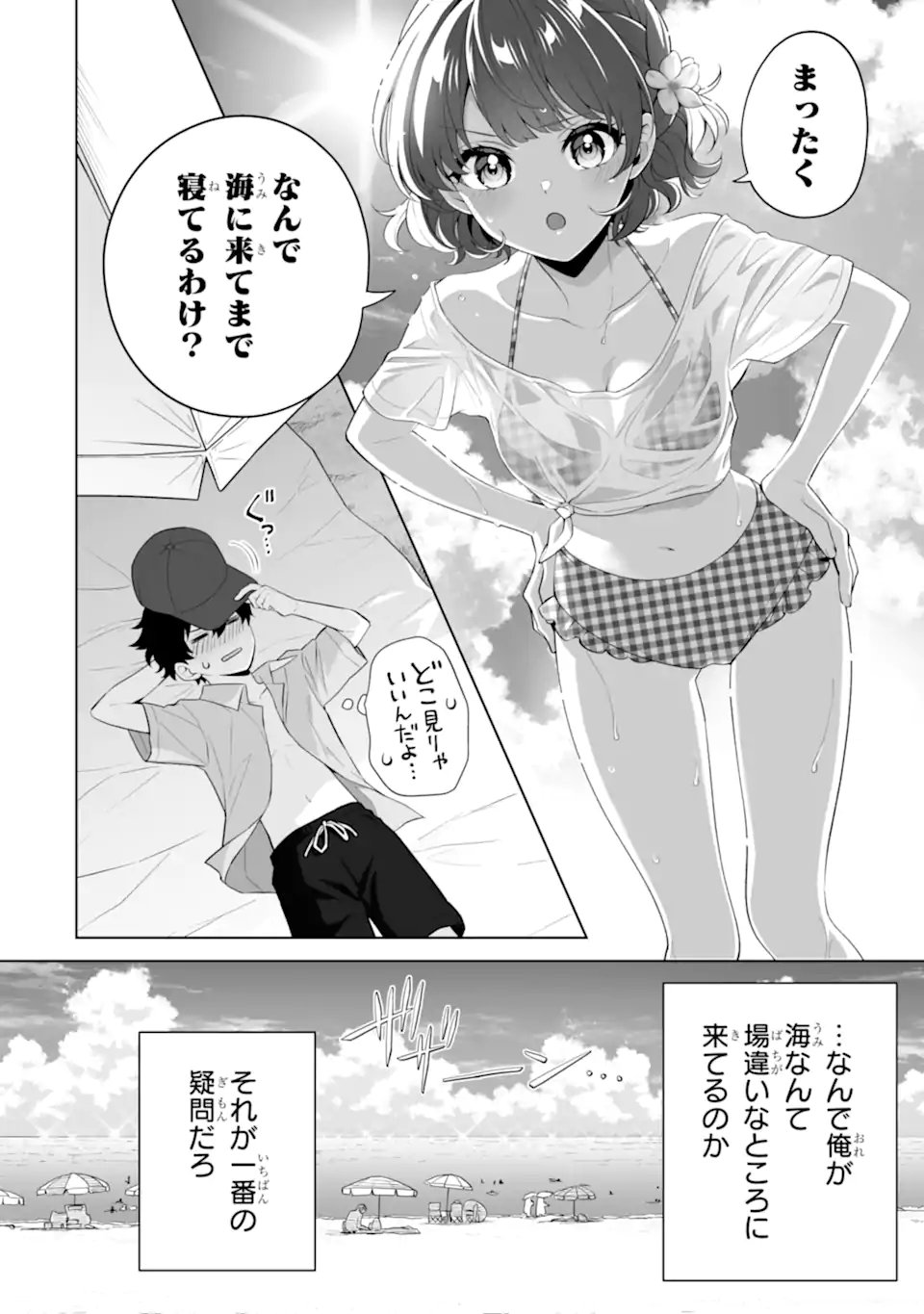 Douka Ore o Houtte Oite Kure: Nazeka Bocchi no Owatta Koukou Seikatsu o Kanojo ga Kaeyou to Shite Kuru - Chapter 33.3 - Page 10