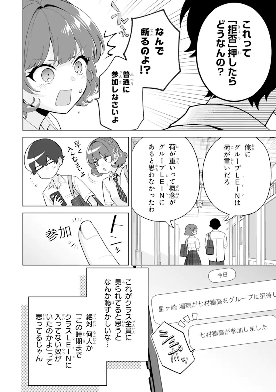 Douka Ore o Houtte Oite Kure: Nazeka Bocchi no Owatta Koukou Seikatsu o Kanojo ga Kaeyou to Shite Kuru - Chapter 33.3 - Page 2