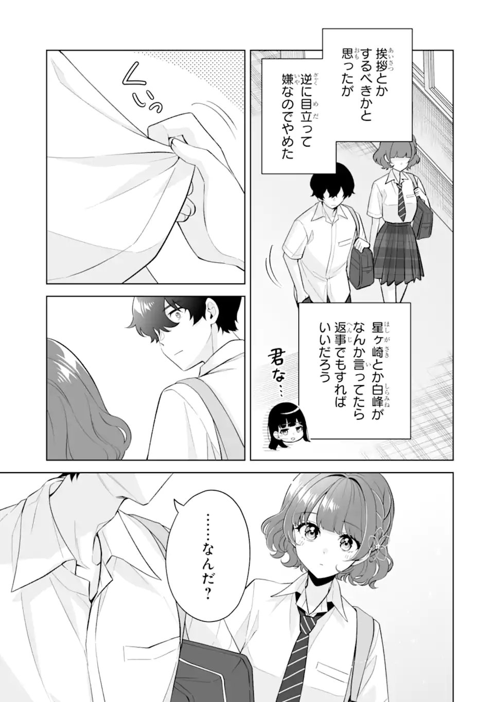 Douka Ore o Houtte Oite Kure: Nazeka Bocchi no Owatta Koukou Seikatsu o Kanojo ga Kaeyou to Shite Kuru - Chapter 33.3 - Page 3