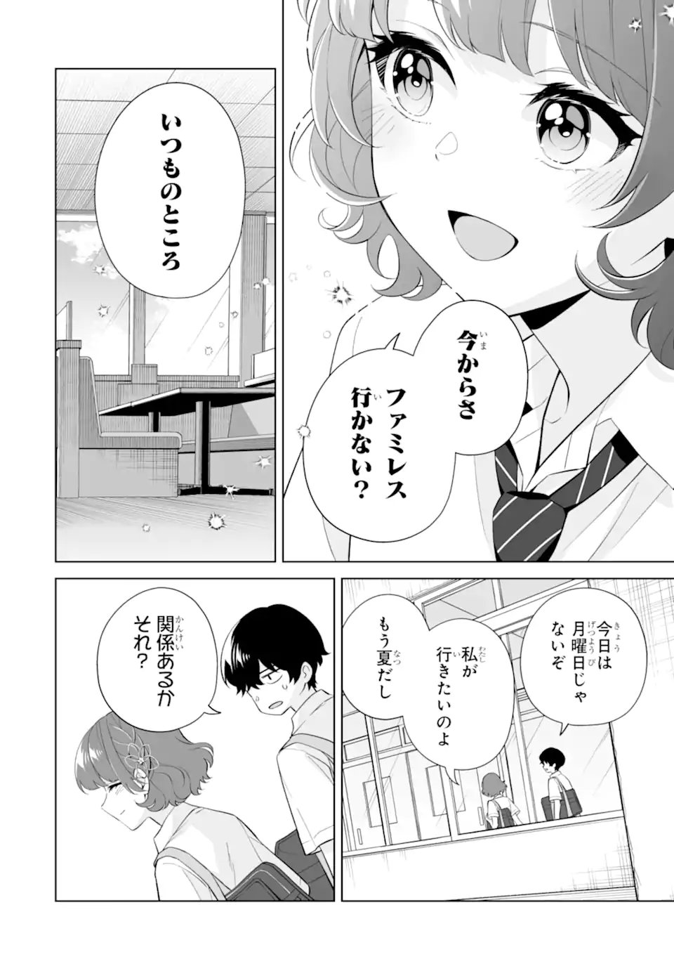 Douka Ore o Houtte Oite Kure: Nazeka Bocchi no Owatta Koukou Seikatsu o Kanojo ga Kaeyou to Shite Kuru - Chapter 33.3 - Page 4