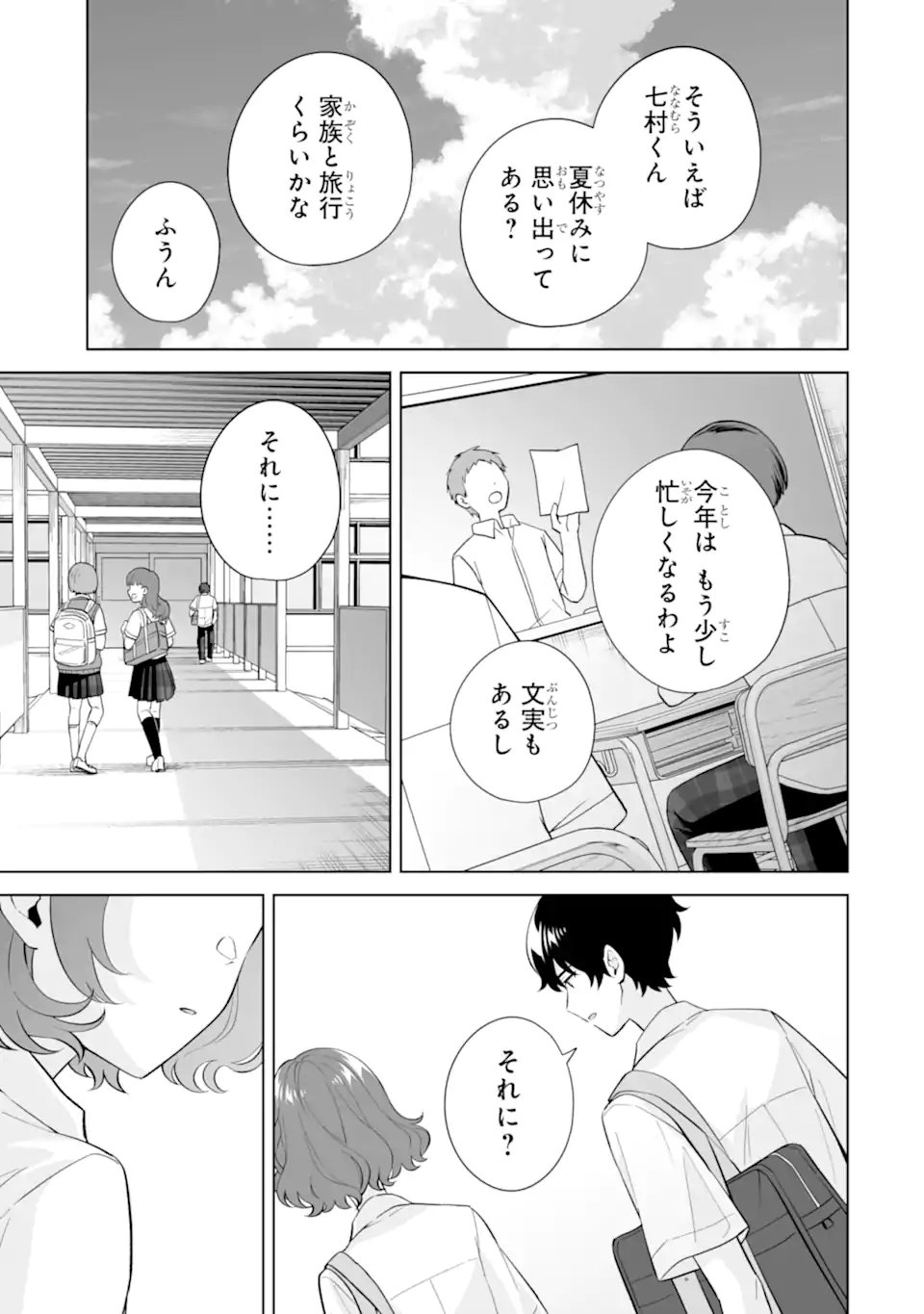Douka Ore o Houtte Oite Kure: Nazeka Bocchi no Owatta Koukou Seikatsu o Kanojo ga Kaeyou to Shite Kuru - Chapter 33.3 - Page 5