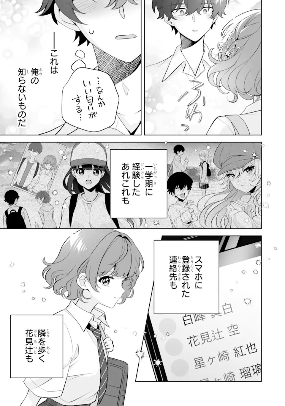 Douka Ore o Houtte Oite Kure: Nazeka Bocchi no Owatta Koukou Seikatsu o Kanojo ga Kaeyou to Shite Kuru - Chapter 33.3 - Page 7