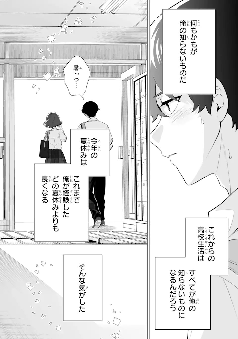 Douka Ore o Houtte Oite Kure: Nazeka Bocchi no Owatta Koukou Seikatsu o Kanojo ga Kaeyou to Shite Kuru - Chapter 33.3 - Page 8