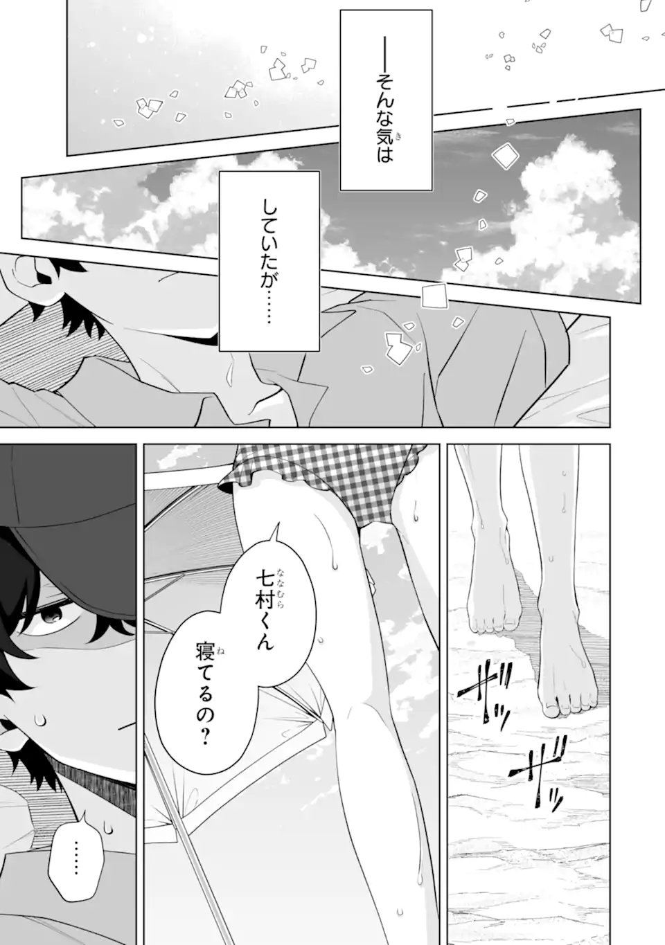 Douka Ore o Houtte Oite Kure: Nazeka Bocchi no Owatta Koukou Seikatsu o Kanojo ga Kaeyou to Shite Kuru - Chapter 33.3 - Page 9