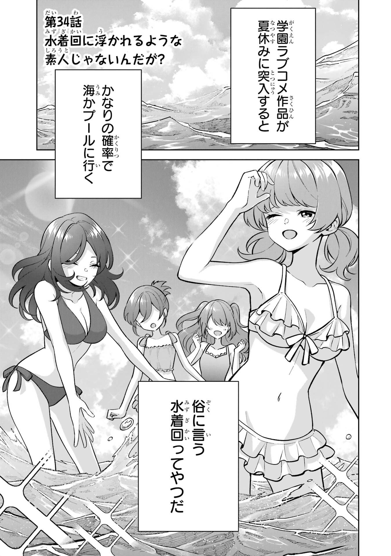 Douka Ore o Houtte Oite Kure: Nazeka Bocchi no Owatta Koukou Seikatsu o Kanojo ga Kaeyou to Shite Kuru - Chapter 34 - Page 1