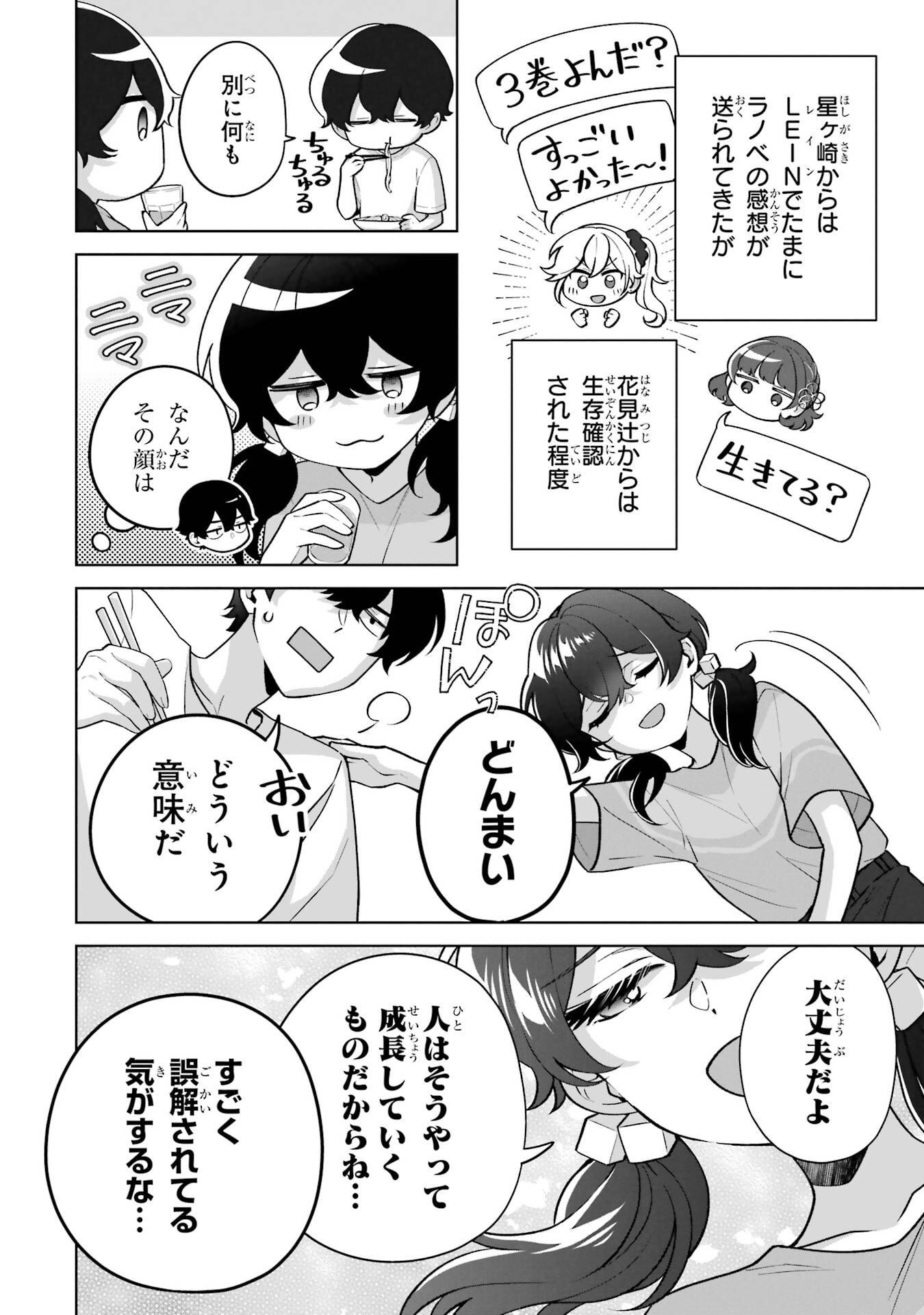 Douka Ore o Houtte Oite Kure: Nazeka Bocchi no Owatta Koukou Seikatsu o Kanojo ga Kaeyou to Shite Kuru - Chapter 34 - Page 10