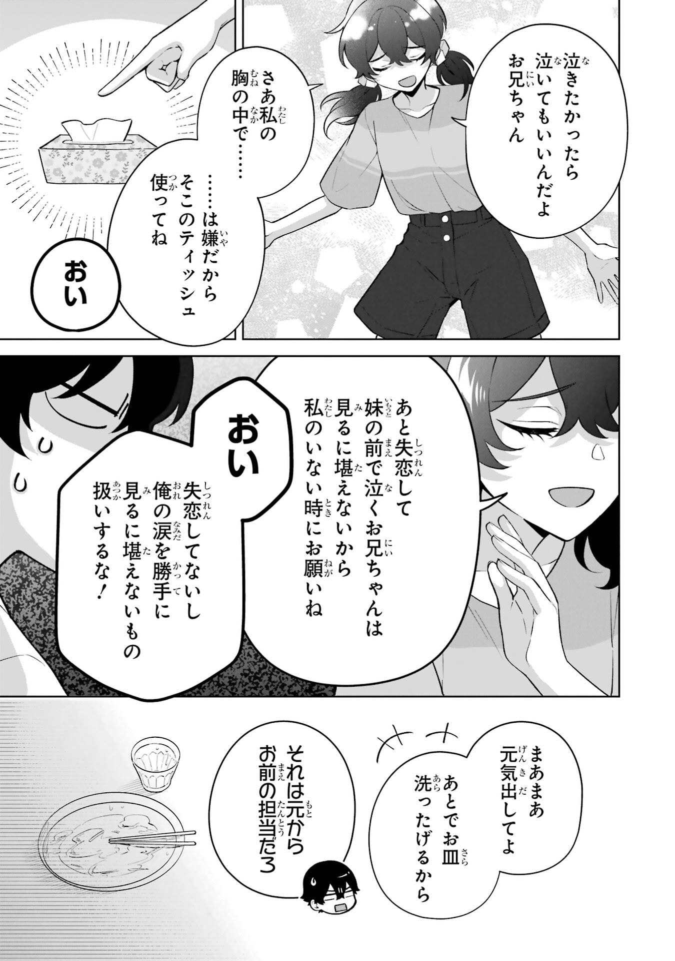 Douka Ore o Houtte Oite Kure: Nazeka Bocchi no Owatta Koukou Seikatsu o Kanojo ga Kaeyou to Shite Kuru - Chapter 34 - Page 11