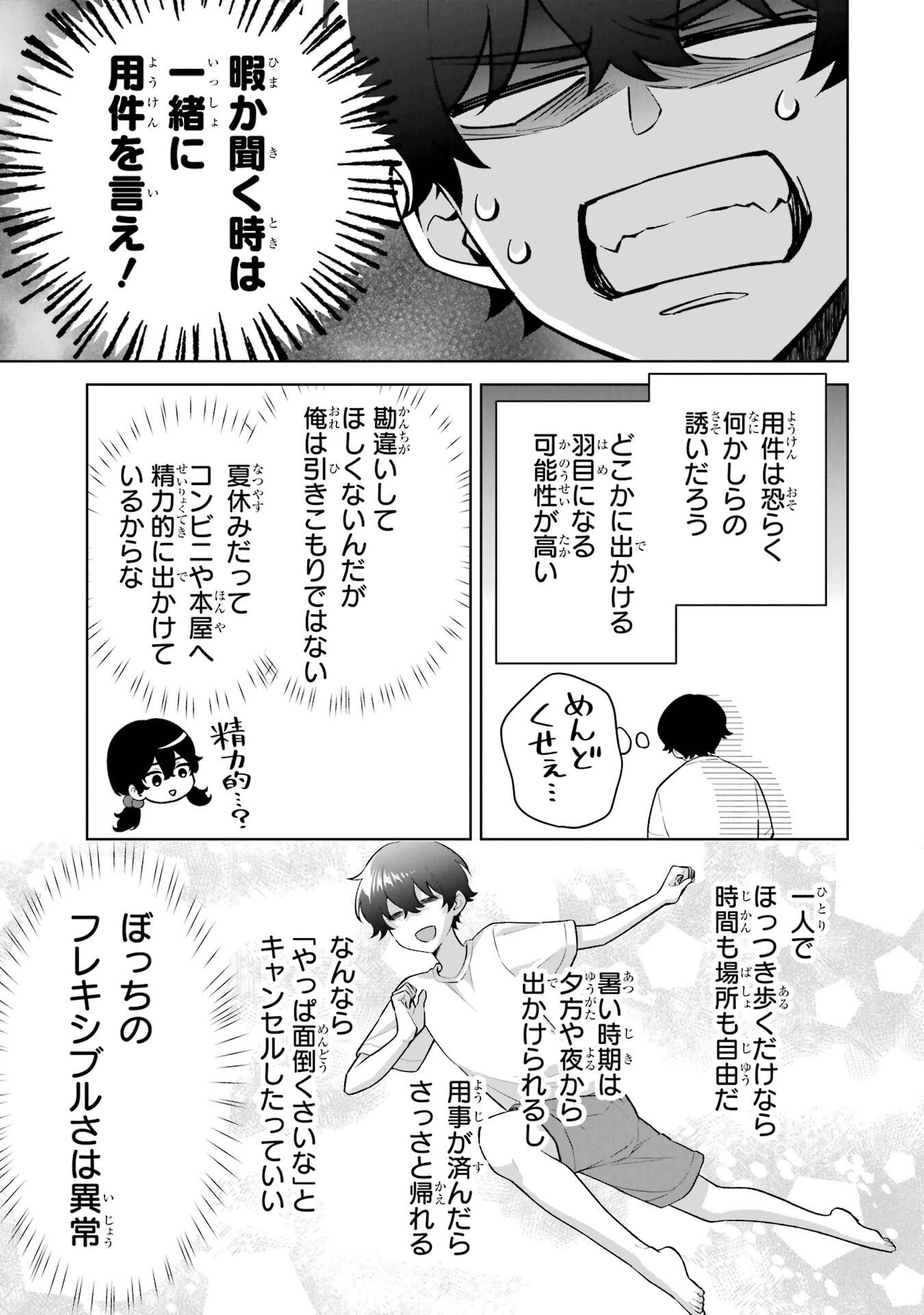 Douka Ore o Houtte Oite Kure: Nazeka Bocchi no Owatta Koukou Seikatsu o Kanojo ga Kaeyou to Shite Kuru - Chapter 34 - Page 13
