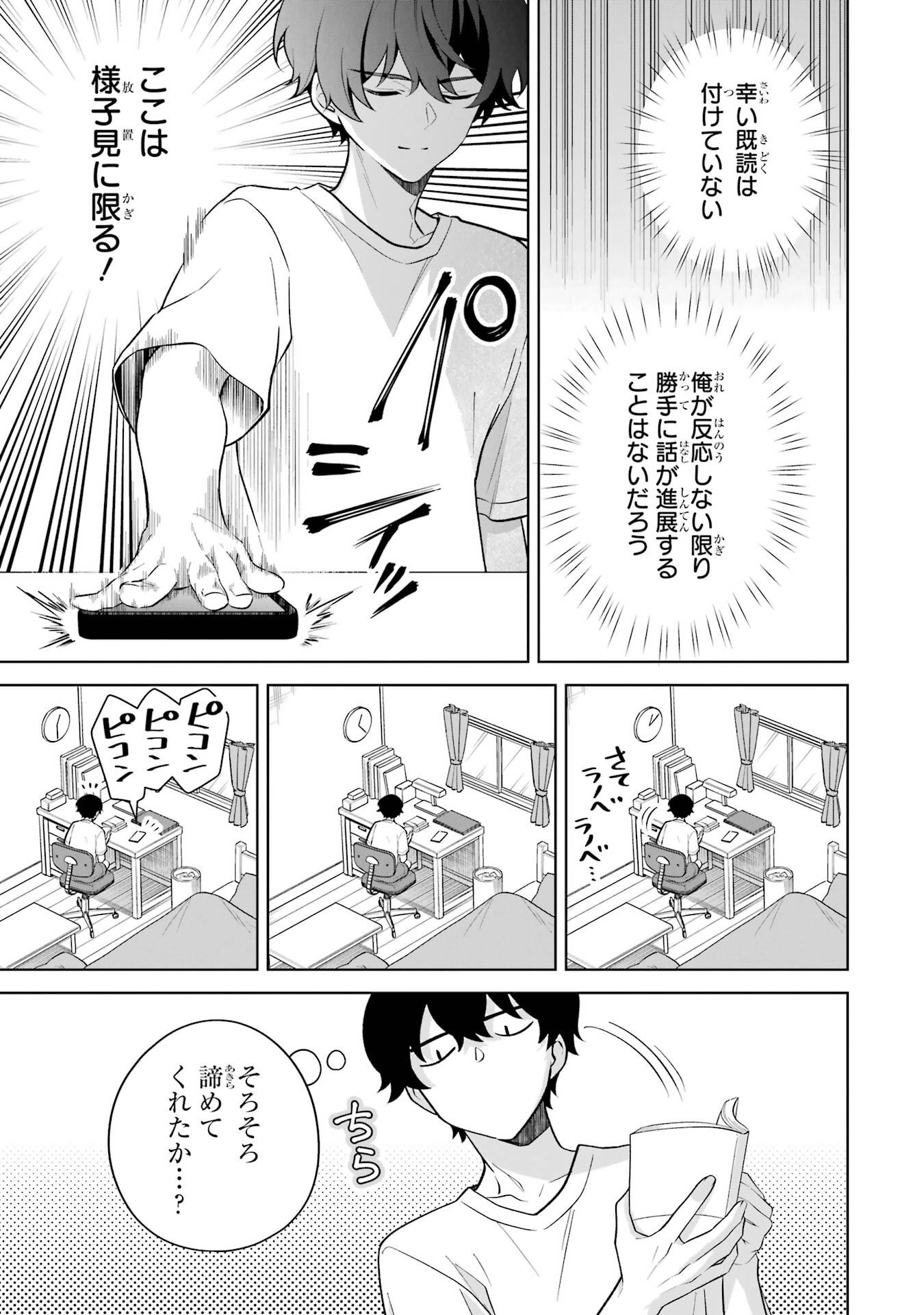 Douka Ore o Houtte Oite Kure: Nazeka Bocchi no Owatta Koukou Seikatsu o Kanojo ga Kaeyou to Shite Kuru - Chapter 34 - Page 15