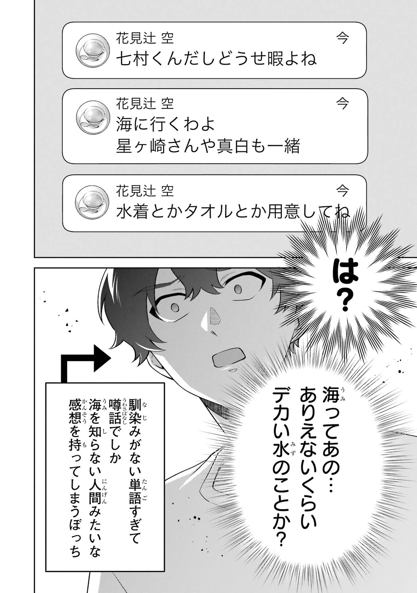 Douka Ore o Houtte Oite Kure: Nazeka Bocchi no Owatta Koukou Seikatsu o Kanojo ga Kaeyou to Shite Kuru - Chapter 34 - Page 16