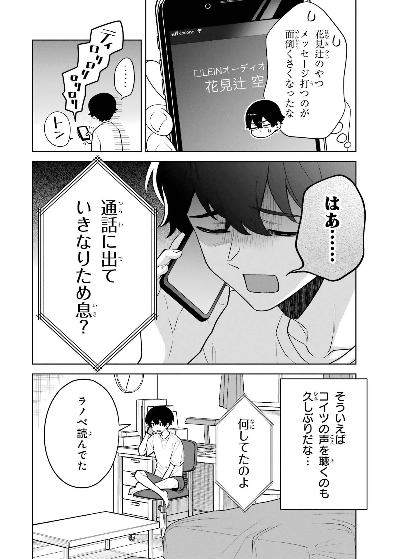 Douka Ore o Houtte Oite Kure: Nazeka Bocchi no Owatta Koukou Seikatsu o Kanojo ga Kaeyou to Shite Kuru - Chapter 34 - Page 18