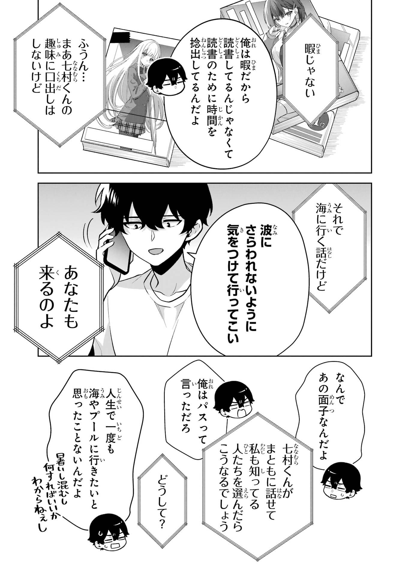 Douka Ore o Houtte Oite Kure: Nazeka Bocchi no Owatta Koukou Seikatsu o Kanojo ga Kaeyou to Shite Kuru - Chapter 34 - Page 19