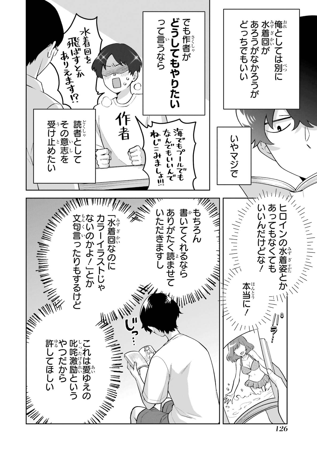 Douka Ore o Houtte Oite Kure: Nazeka Bocchi no Owatta Koukou Seikatsu o Kanojo ga Kaeyou to Shite Kuru - Chapter 34 - Page 2