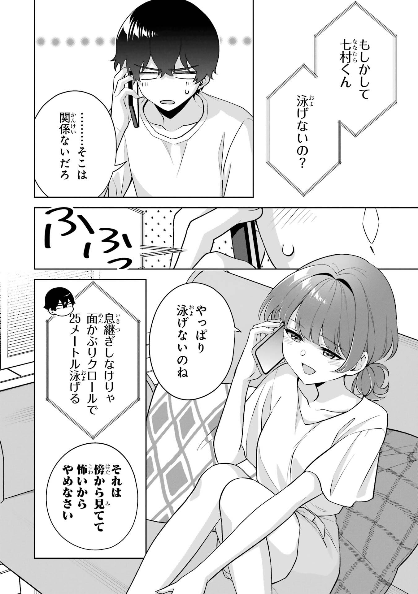 Douka Ore o Houtte Oite Kure: Nazeka Bocchi no Owatta Koukou Seikatsu o Kanojo ga Kaeyou to Shite Kuru - Chapter 34 - Page 20