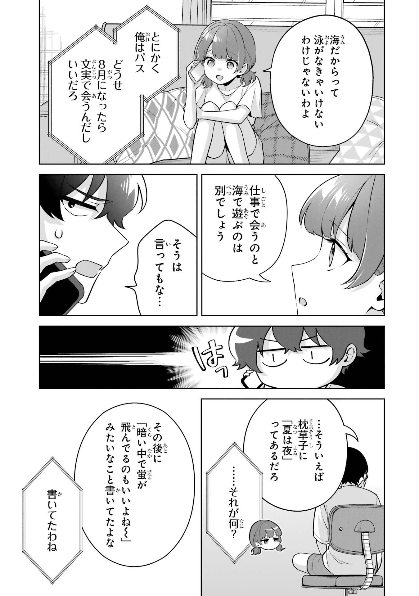 Douka Ore o Houtte Oite Kure: Nazeka Bocchi no Owatta Koukou Seikatsu o Kanojo ga Kaeyou to Shite Kuru - Chapter 34 - Page 21