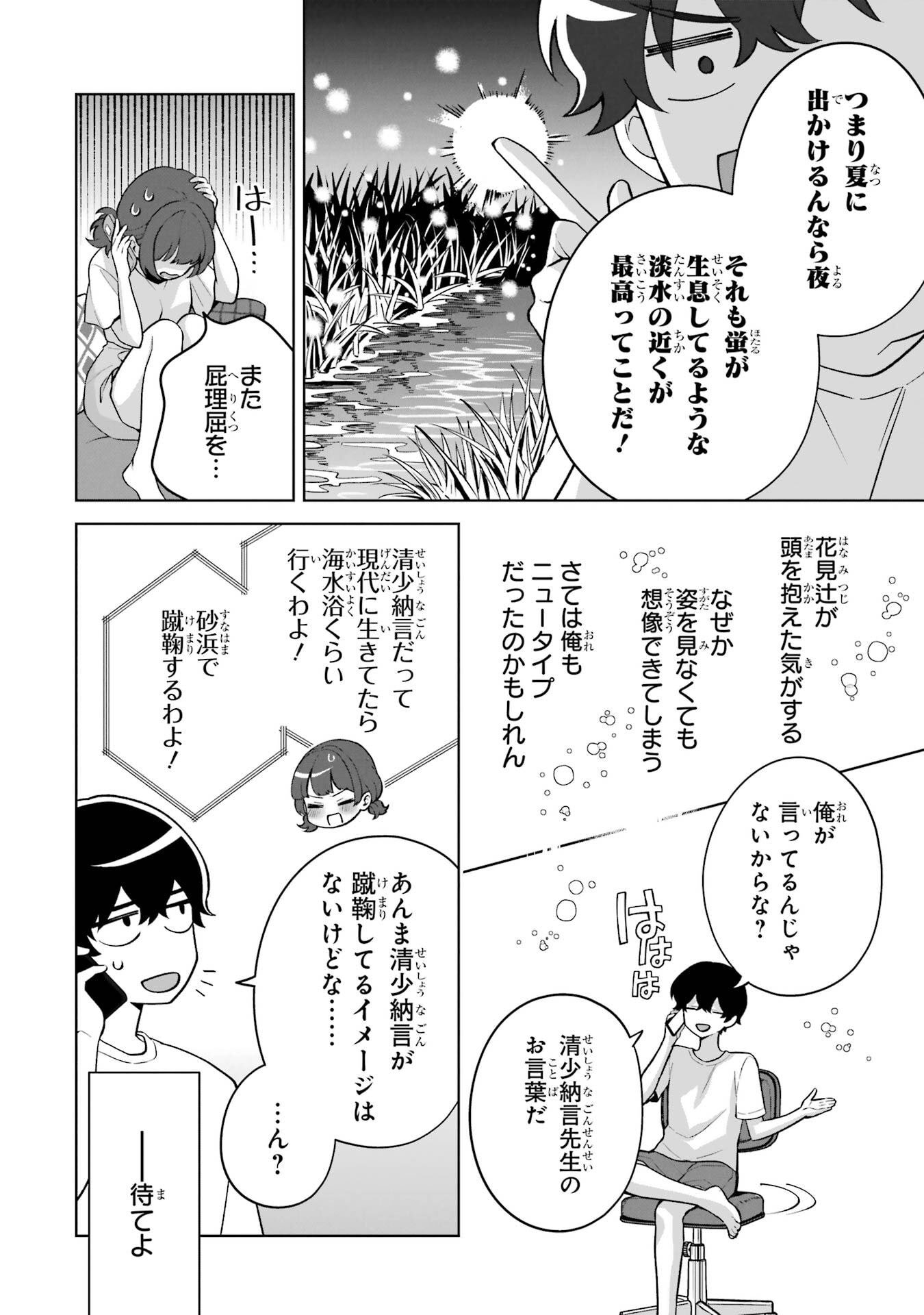 Douka Ore o Houtte Oite Kure: Nazeka Bocchi no Owatta Koukou Seikatsu o Kanojo ga Kaeyou to Shite Kuru - Chapter 34 - Page 22