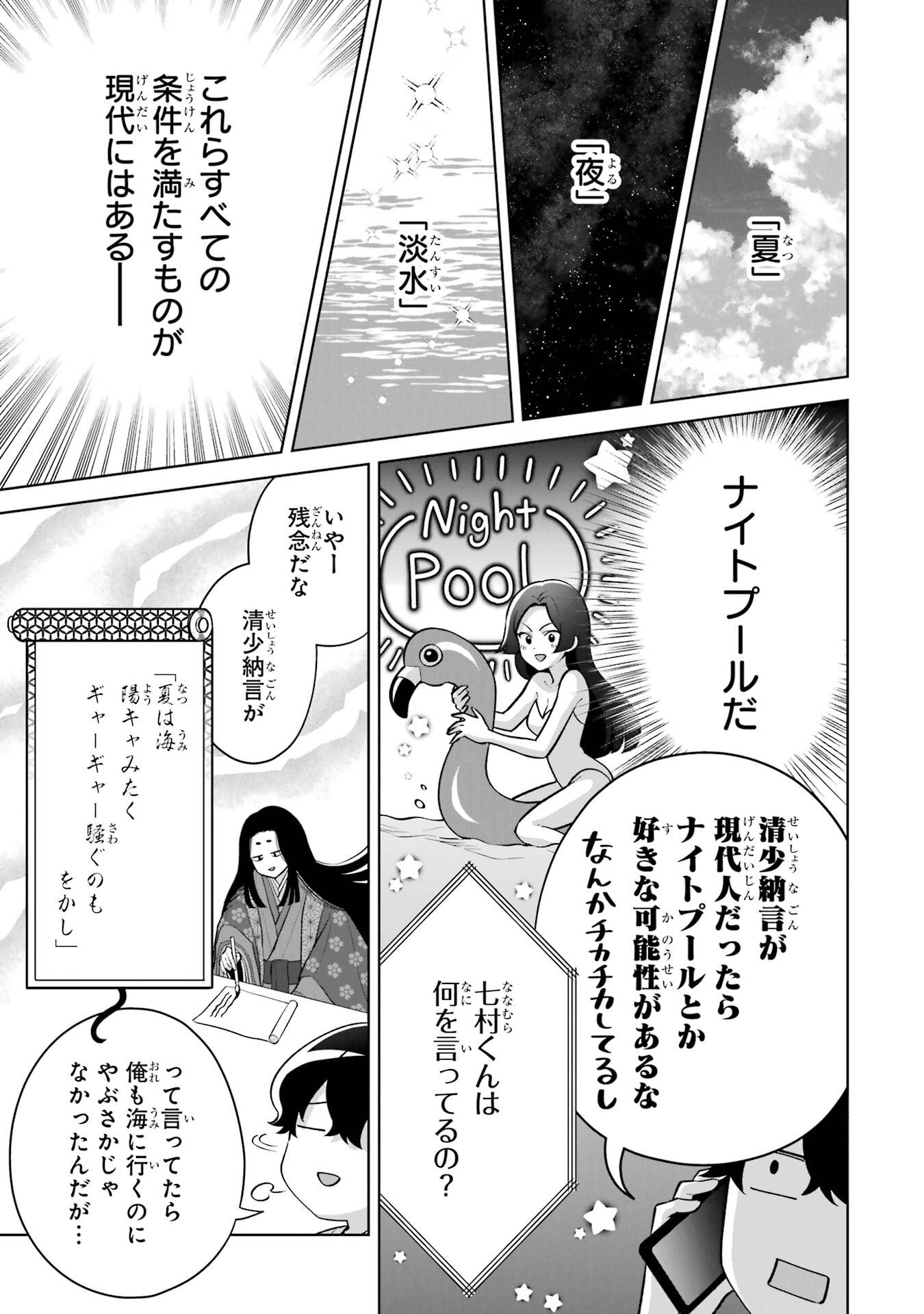 Douka Ore o Houtte Oite Kure: Nazeka Bocchi no Owatta Koukou Seikatsu o Kanojo ga Kaeyou to Shite Kuru - Chapter 34 - Page 23
