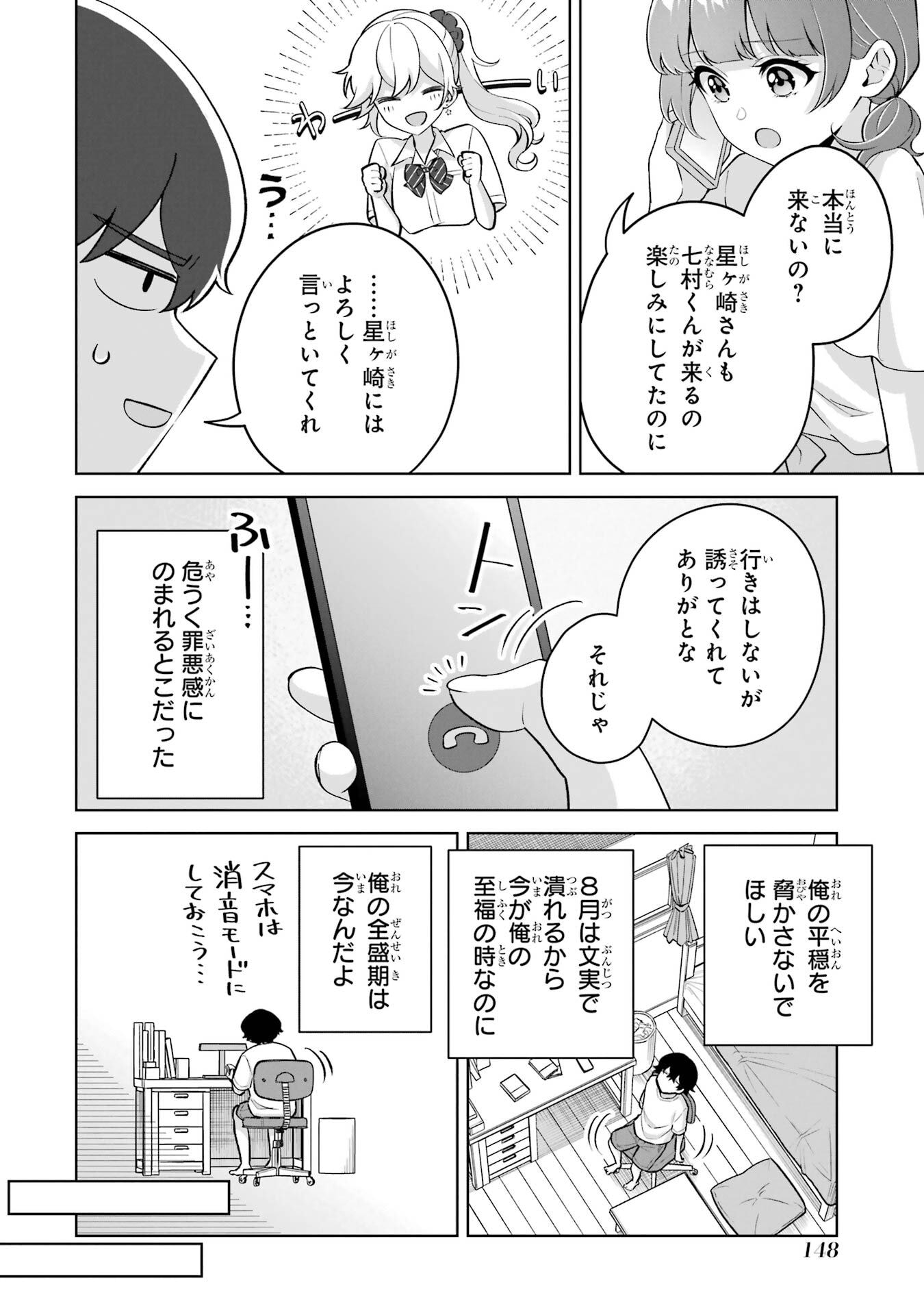 Douka Ore o Houtte Oite Kure: Nazeka Bocchi no Owatta Koukou Seikatsu o Kanojo ga Kaeyou to Shite Kuru - Chapter 34 - Page 24