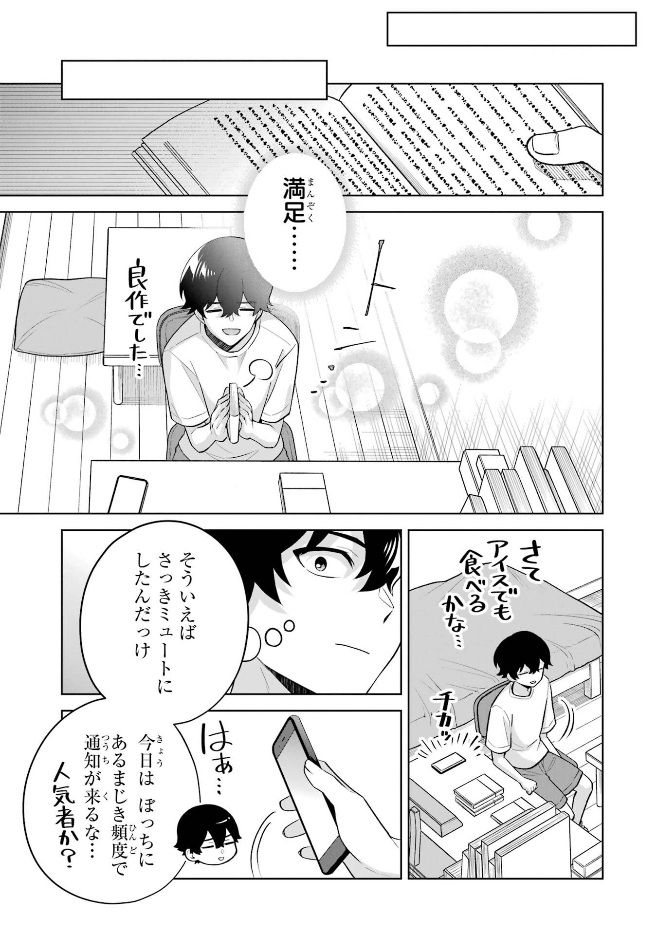 Douka Ore o Houtte Oite Kure: Nazeka Bocchi no Owatta Koukou Seikatsu o Kanojo ga Kaeyou to Shite Kuru - Chapter 34 - Page 25