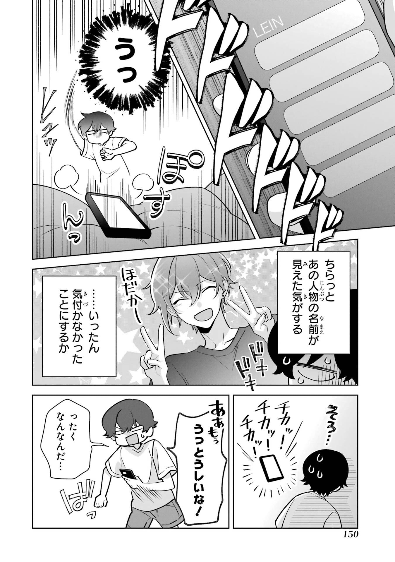 Douka Ore o Houtte Oite Kure: Nazeka Bocchi no Owatta Koukou Seikatsu o Kanojo ga Kaeyou to Shite Kuru - Chapter 34 - Page 26