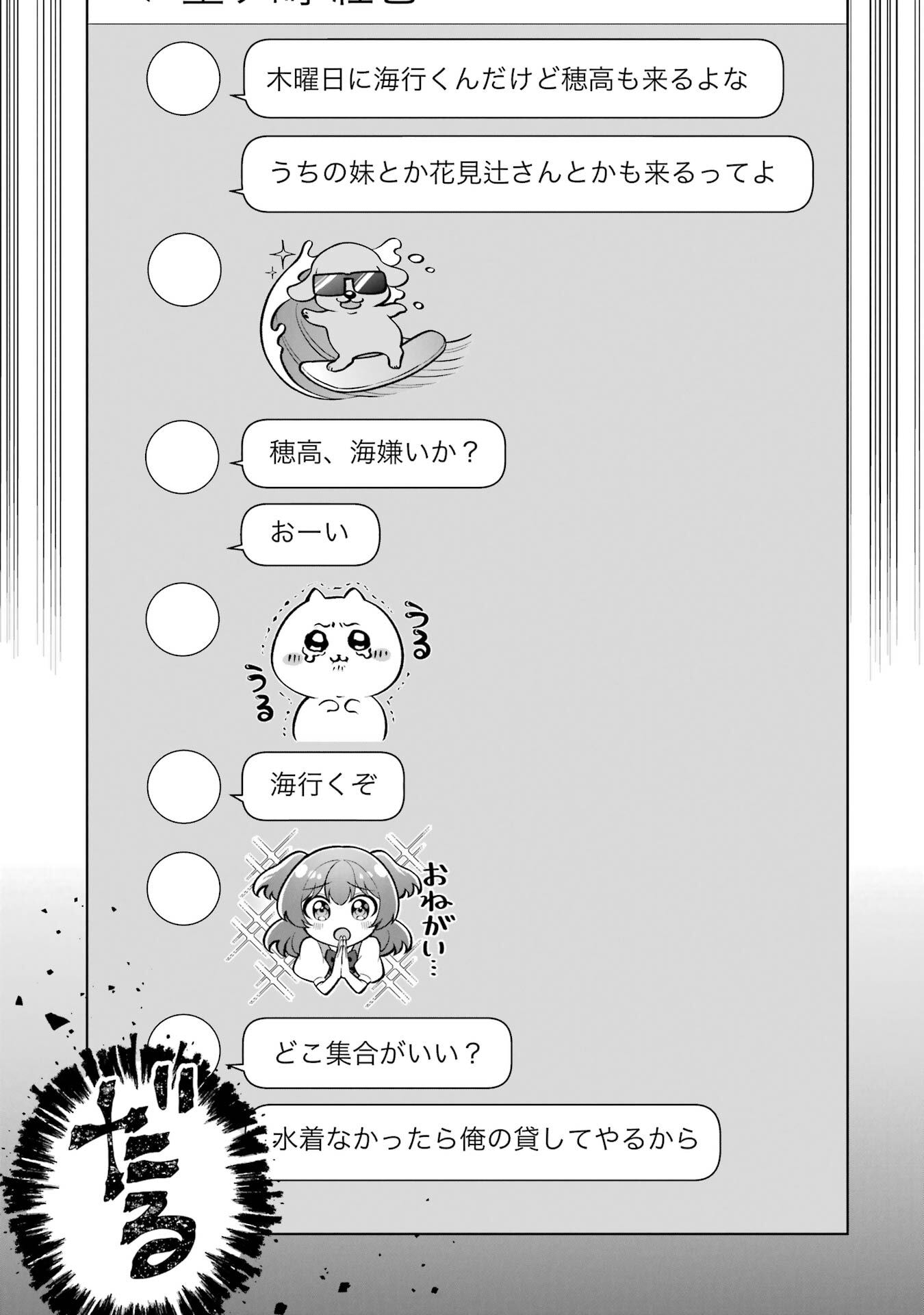 Douka Ore o Houtte Oite Kure: Nazeka Bocchi no Owatta Koukou Seikatsu o Kanojo ga Kaeyou to Shite Kuru - Chapter 34 - Page 27