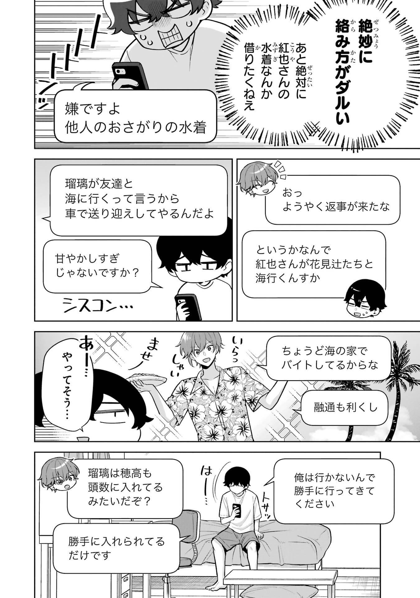 Douka Ore o Houtte Oite Kure: Nazeka Bocchi no Owatta Koukou Seikatsu o Kanojo ga Kaeyou to Shite Kuru - Chapter 34 - Page 28