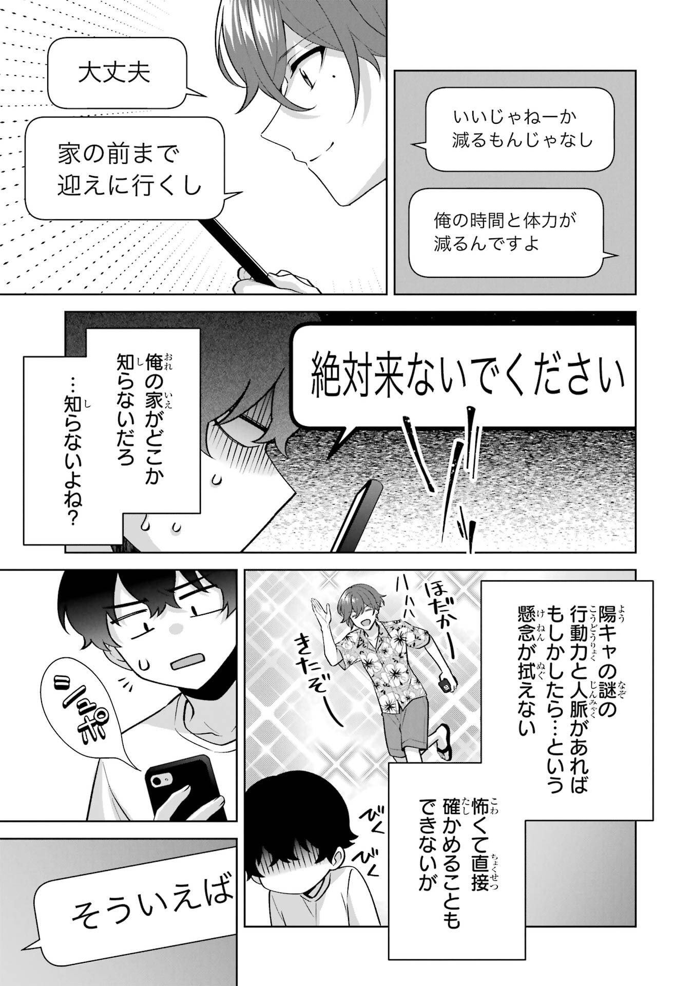 Douka Ore o Houtte Oite Kure: Nazeka Bocchi no Owatta Koukou Seikatsu o Kanojo ga Kaeyou to Shite Kuru - Chapter 34 - Page 29