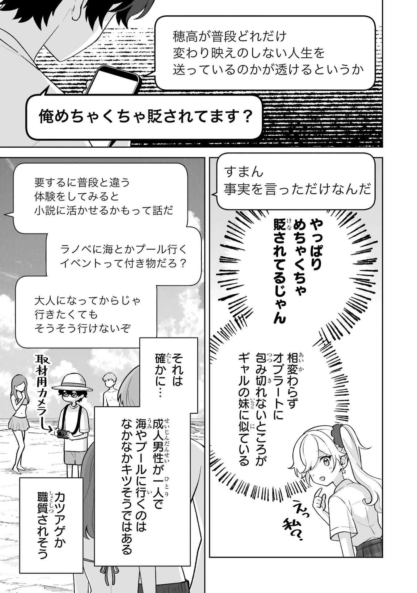 Douka Ore o Houtte Oite Kure: Nazeka Bocchi no Owatta Koukou Seikatsu o Kanojo ga Kaeyou to Shite Kuru - Chapter 34 - Page 31