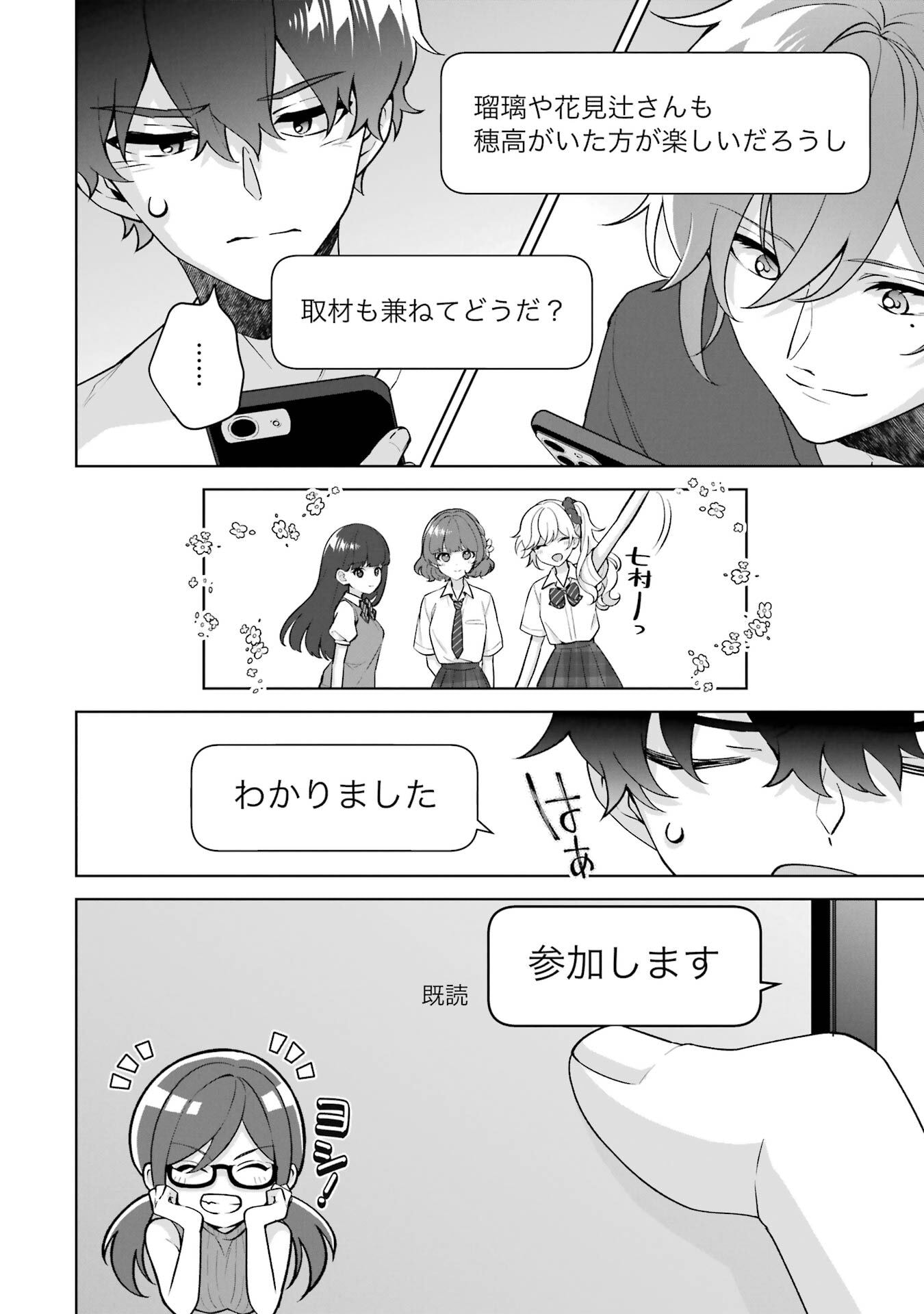 Douka Ore o Houtte Oite Kure: Nazeka Bocchi no Owatta Koukou Seikatsu o Kanojo ga Kaeyou to Shite Kuru - Chapter 34 - Page 32