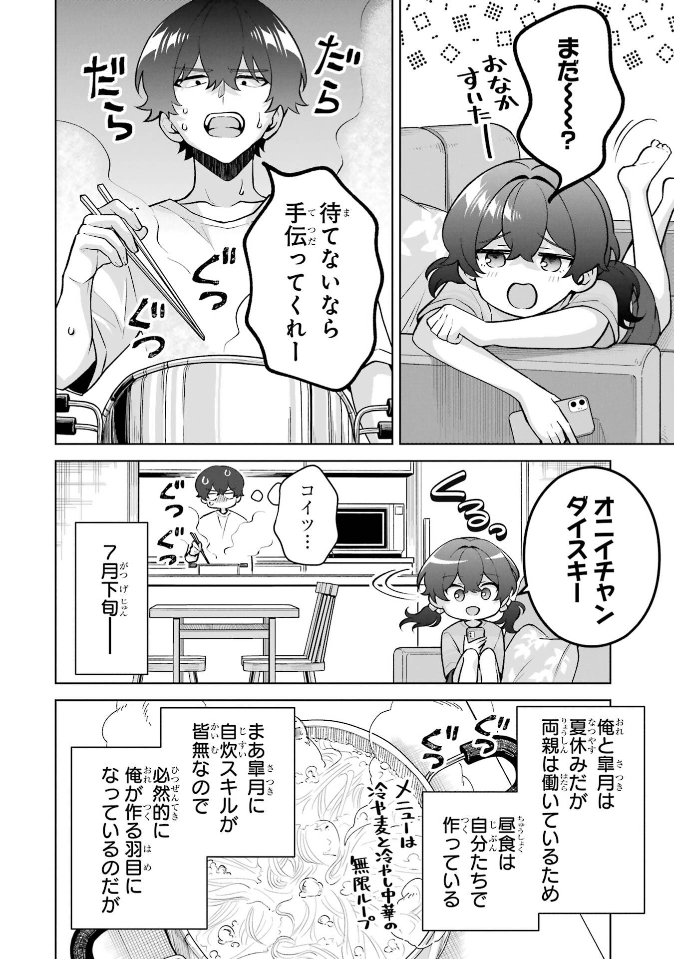 Douka Ore o Houtte Oite Kure: Nazeka Bocchi no Owatta Koukou Seikatsu o Kanojo ga Kaeyou to Shite Kuru - Chapter 34 - Page 4