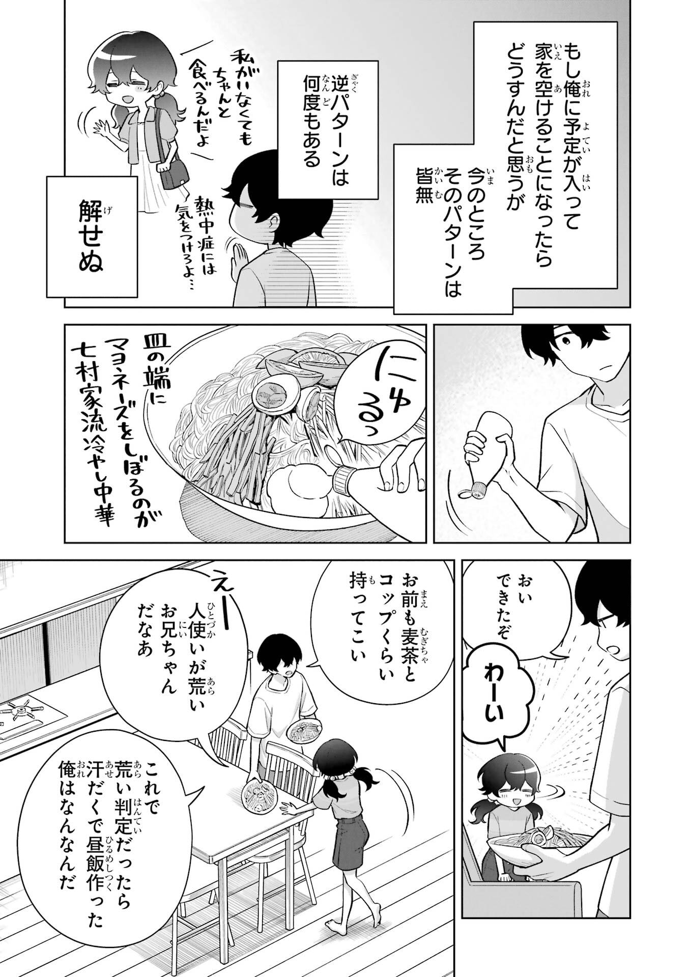 Douka Ore o Houtte Oite Kure: Nazeka Bocchi no Owatta Koukou Seikatsu o Kanojo ga Kaeyou to Shite Kuru - Chapter 34 - Page 5