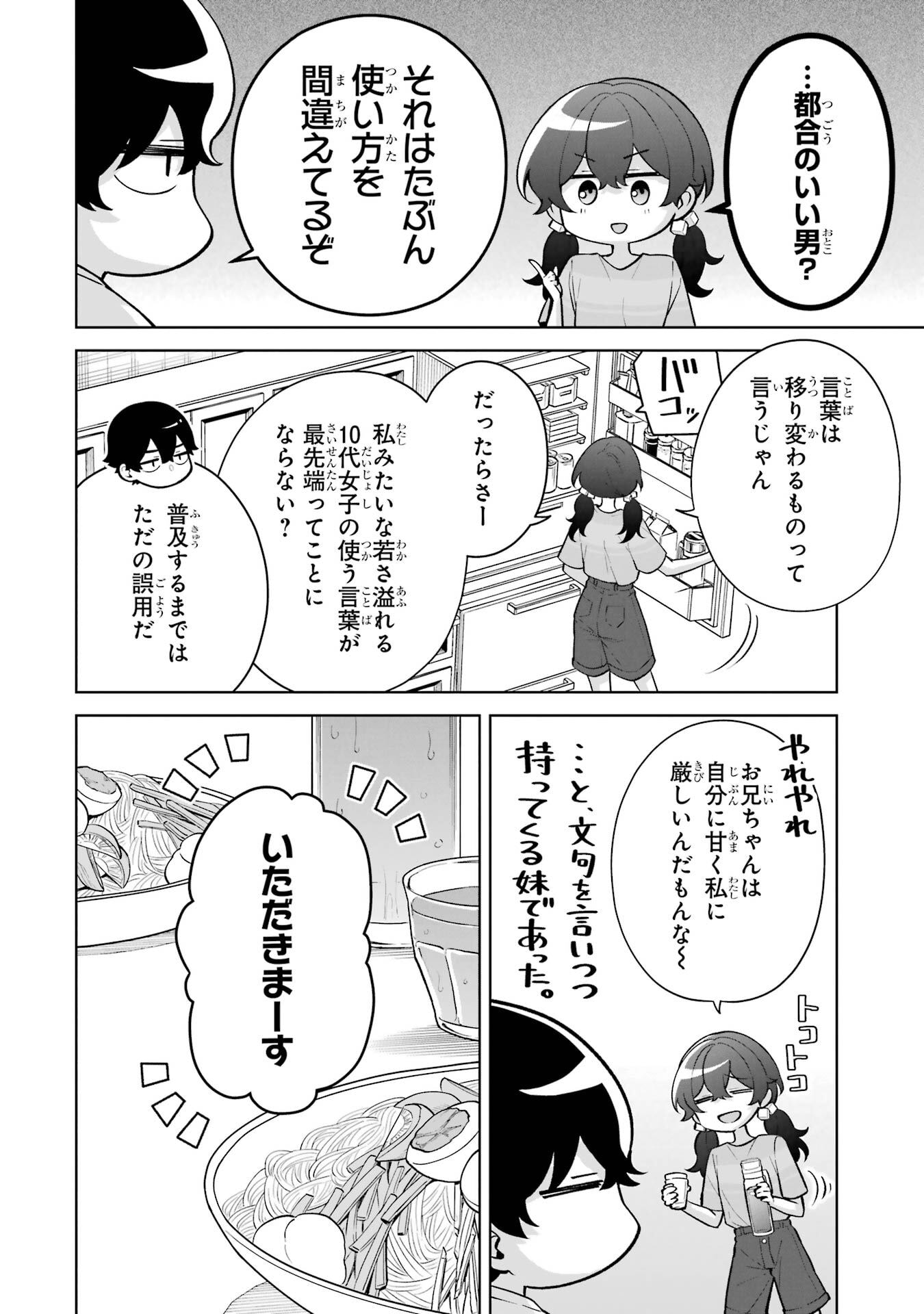 Douka Ore o Houtte Oite Kure: Nazeka Bocchi no Owatta Koukou Seikatsu o Kanojo ga Kaeyou to Shite Kuru - Chapter 34 - Page 6