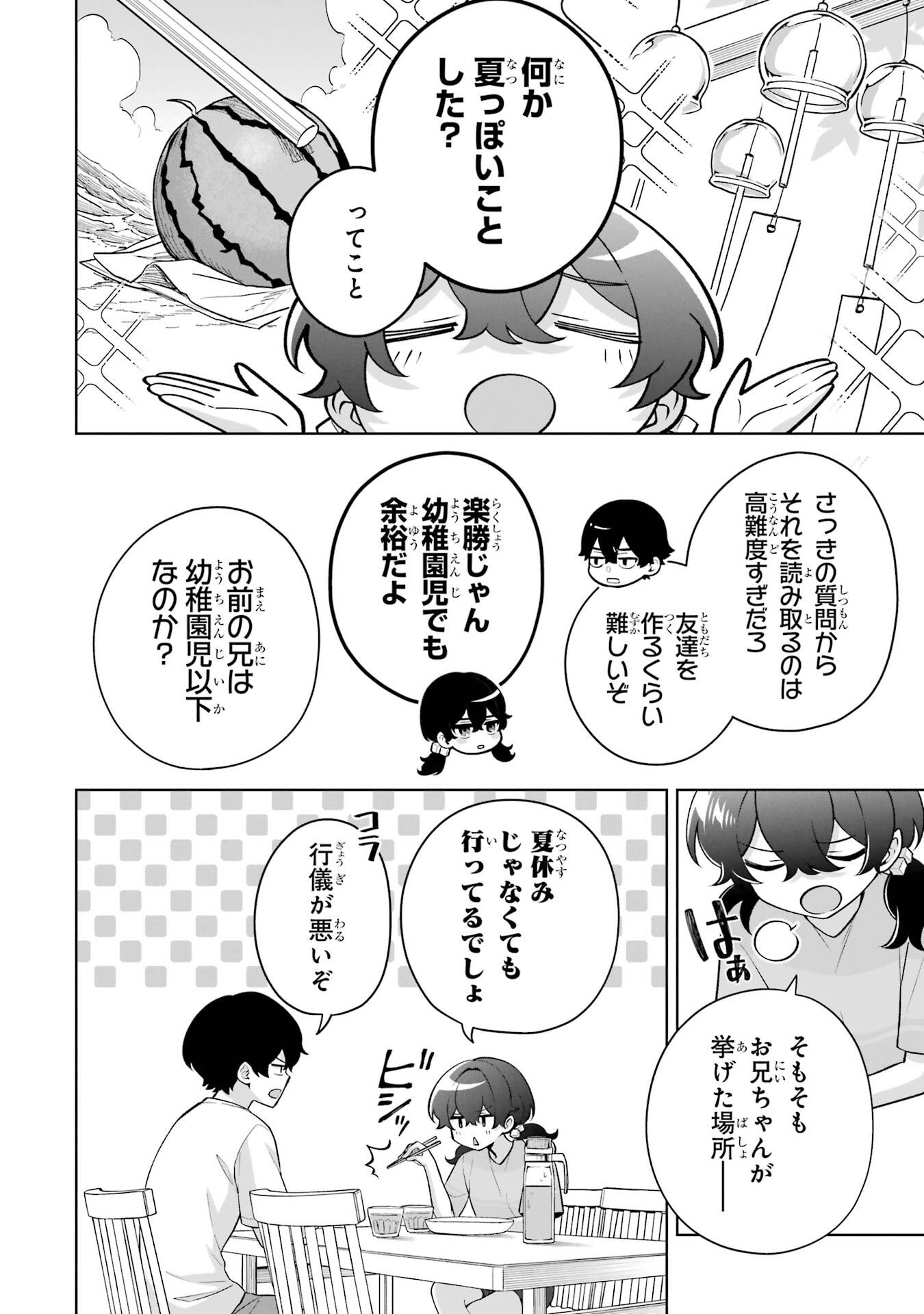 Douka Ore o Houtte Oite Kure: Nazeka Bocchi no Owatta Koukou Seikatsu o Kanojo ga Kaeyou to Shite Kuru - Chapter 34 - Page 8