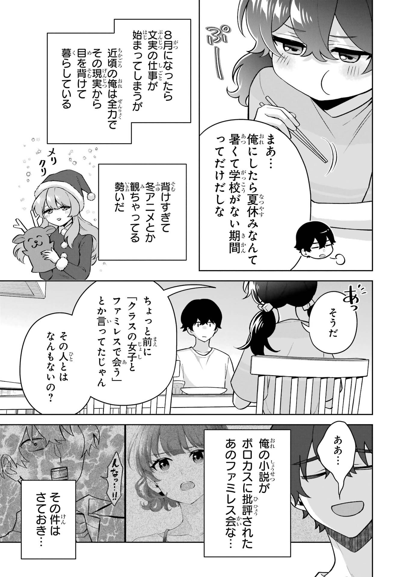 Douka Ore o Houtte Oite Kure: Nazeka Bocchi no Owatta Koukou Seikatsu o Kanojo ga Kaeyou to Shite Kuru - Chapter 34 - Page 9